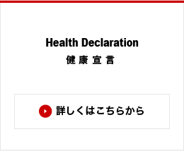 Health Declaration 健康宣言