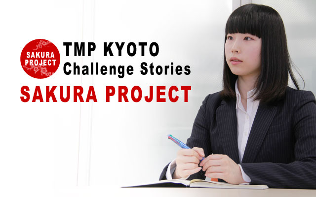 T.A.P KYOTO Challenge Stories SAKURA PROJECT トヨタ部品京都共販株式会社が、おこなってる女性中心のプロジェクト。女性目線で、様々なプロジェクトを企画、提案しています。